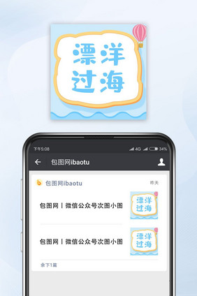 清新漂洋过海公众号封面小图