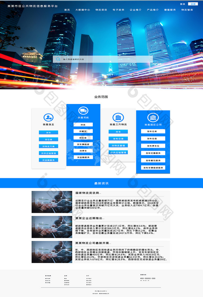 蓝色科技 物流信息平台UI网页界面首页