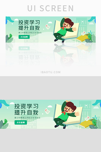 ui教育培训网站banner设计投资学习图片