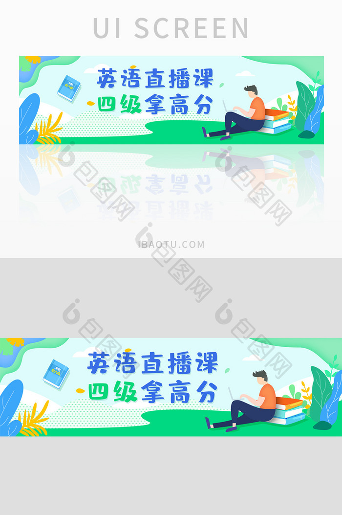 绿色清醒扁平插画招生考试教育banner