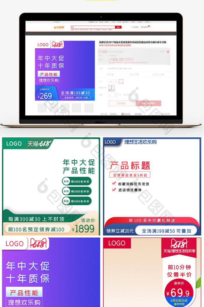 618促销开门红主图直通车图