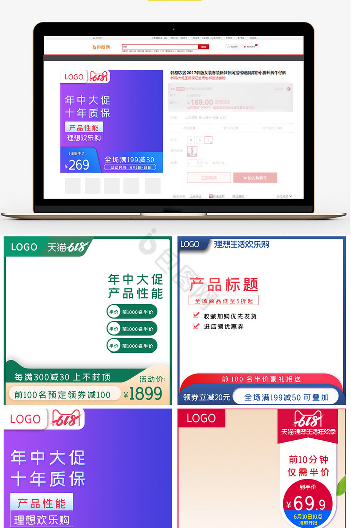618促销开门红主图直通车图图片