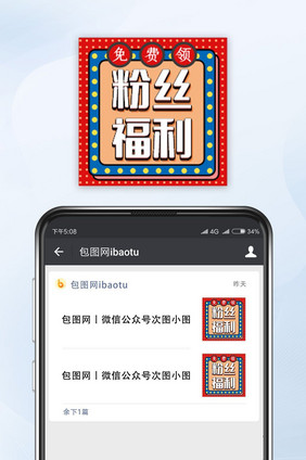 粉丝福利公众号封面小图