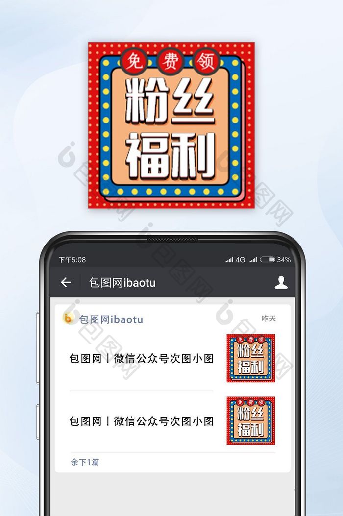 粉丝福利公众号封面小图