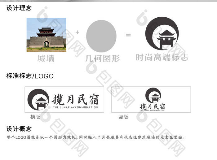 中国风风格民宿主题logo设计