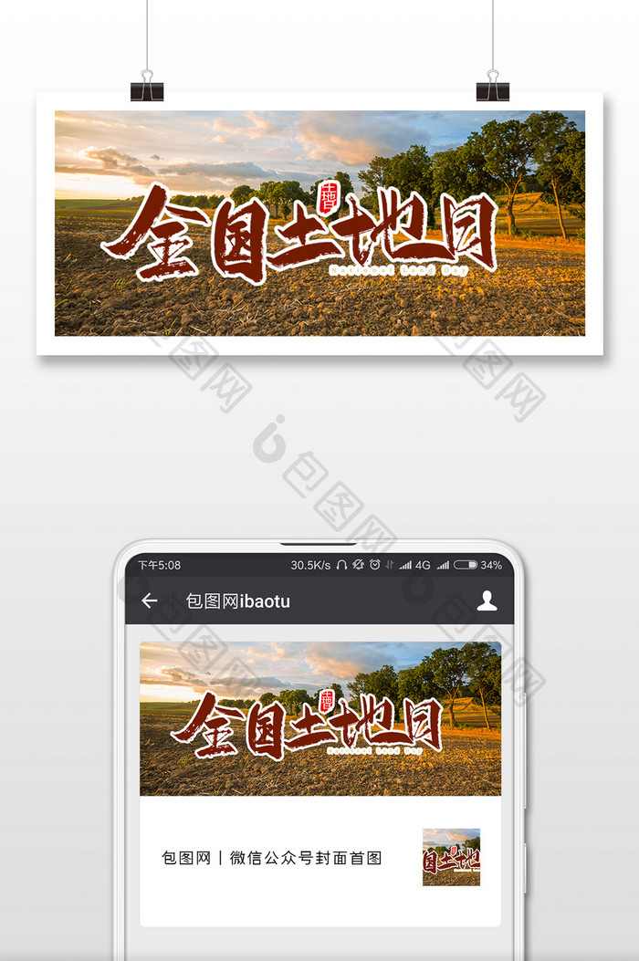 全国土地日微信公众号封面图配图