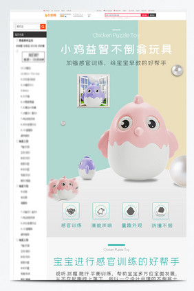 儿童玩具宝宝不倒翁电商淘宝天猫详情页