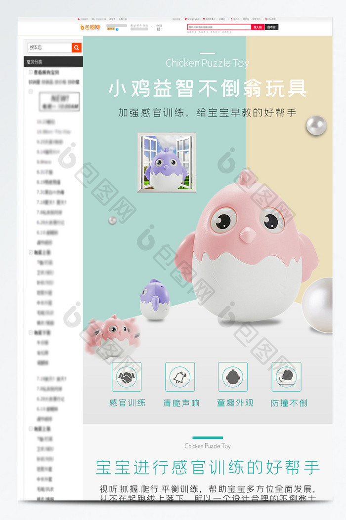 儿童玩具宝宝不倒翁电商淘宝天猫详情页