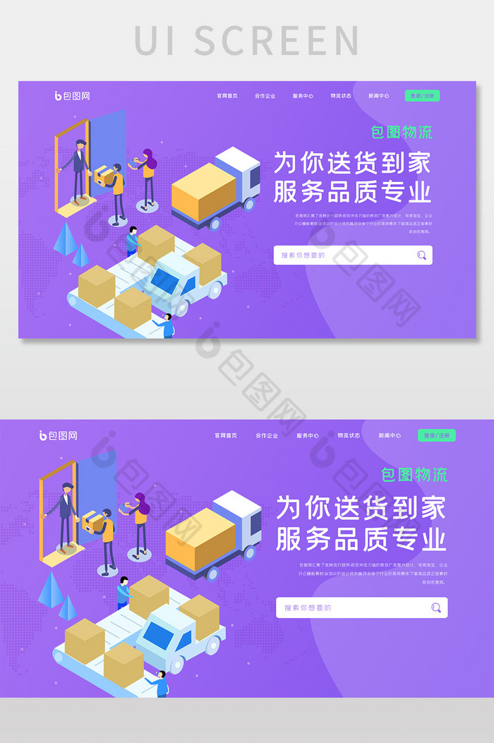 ui设计物流快递网站首屏界面设计快递服务图片图片