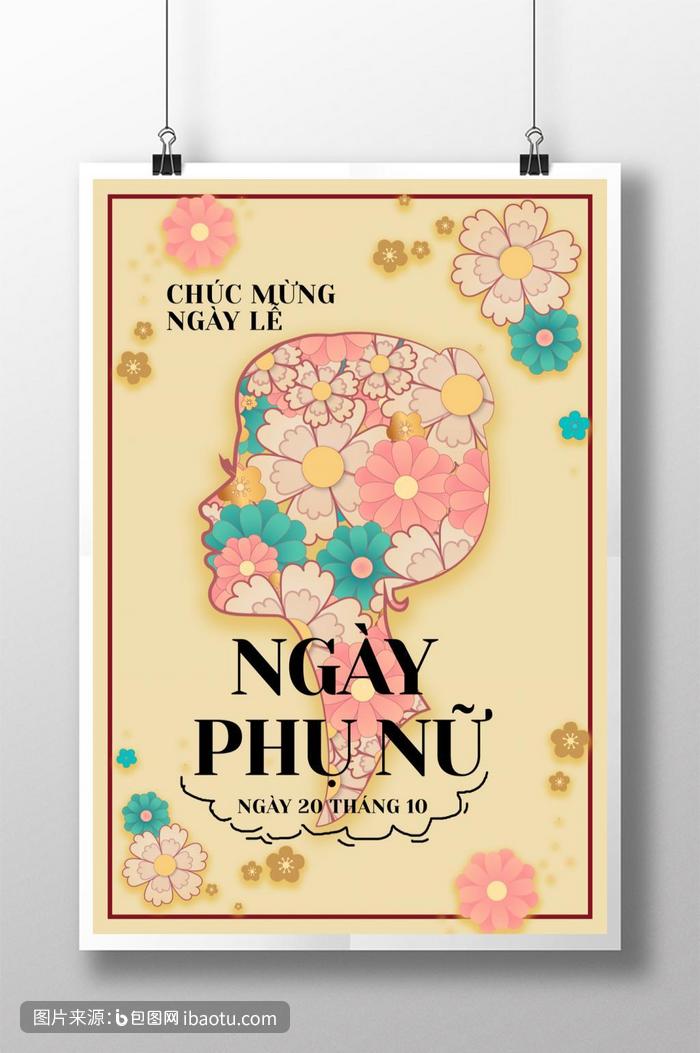 清新风格的越南妇女节庆祝海报,包图网,图片,素材,模板,免费