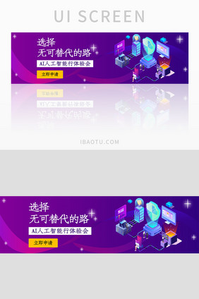 紫色渐变AI时代智能科技banner界面