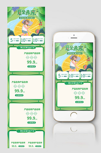 绿色小清新淘宝手绘风夏至活动促销首页模板图片