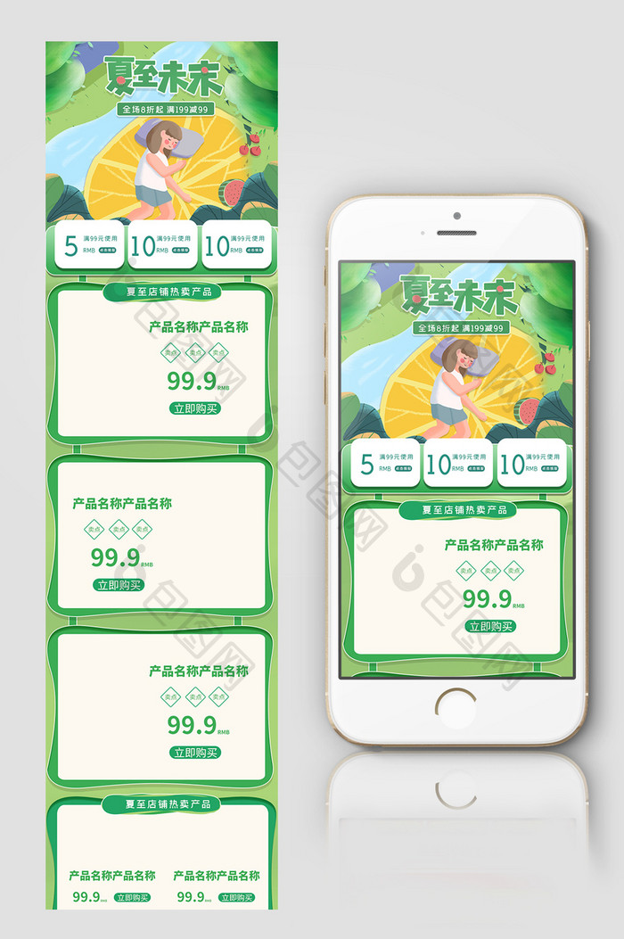 绿色小清新淘宝手绘风夏至活动促销首页模板