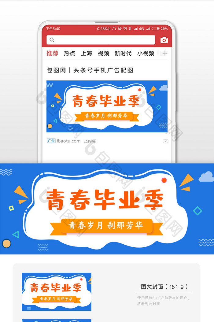 青春毕业季手机配图