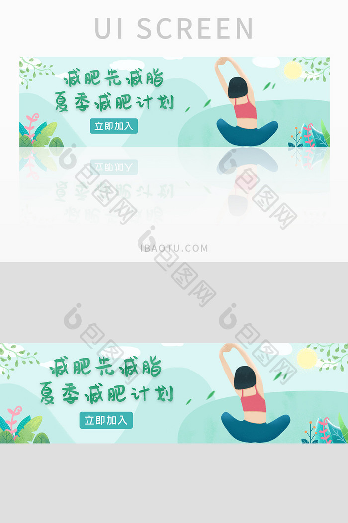 ui网站banner设计健身运动瑜伽