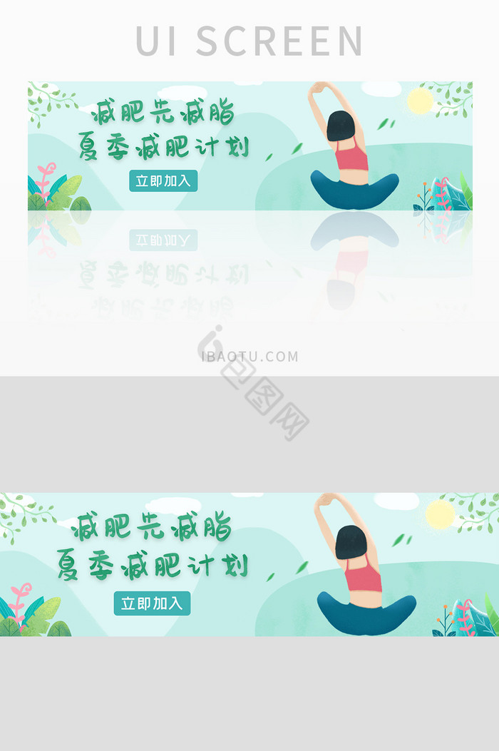 ui网站banner设计健身运动瑜伽图片