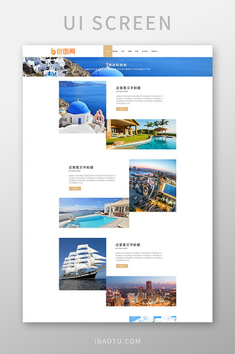 白色酒店网站房间和利用率网页界面设计图片