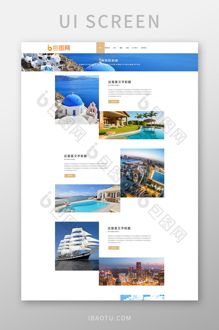 白色酒店网站房间和利用率网页界面设计