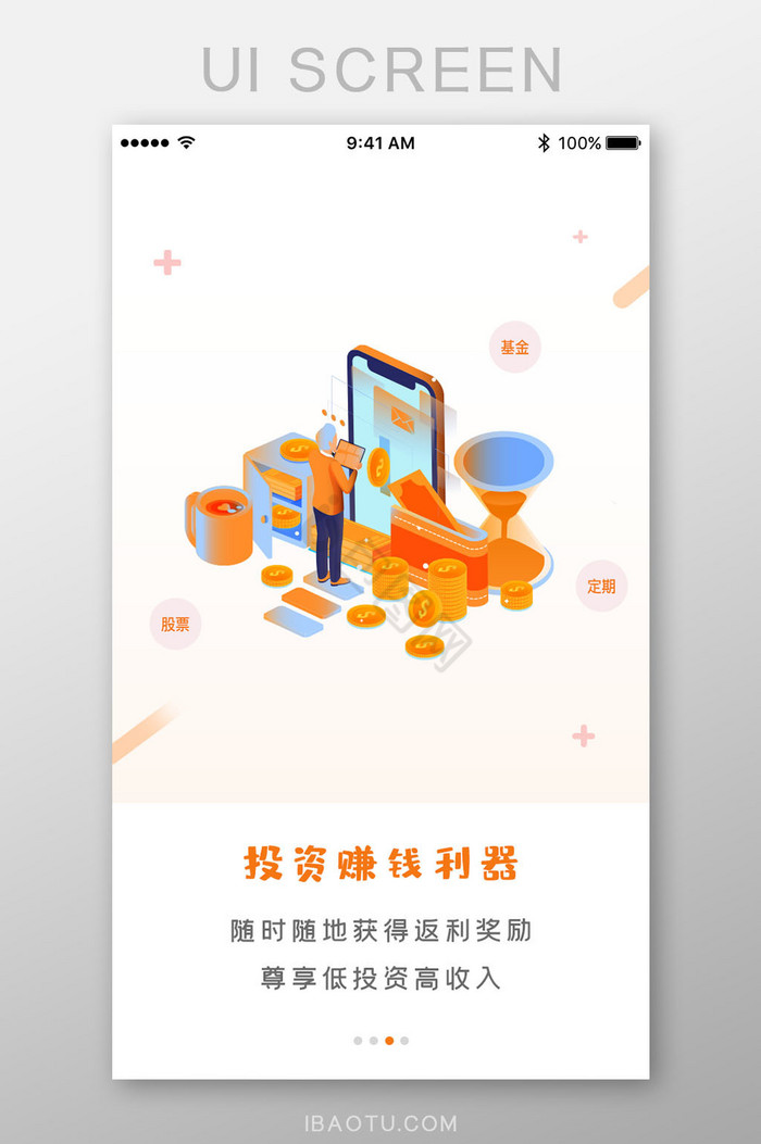 投资赚钱利器金融App引导页图片