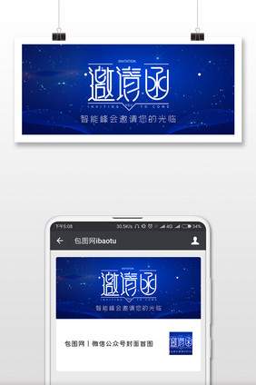 蓝色大气科技邀请函微信公众号用图