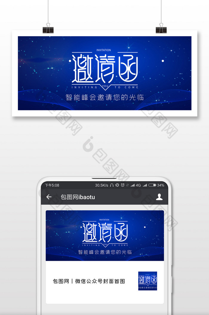 蓝色大气科技邀请函微信公众号用图图片图片