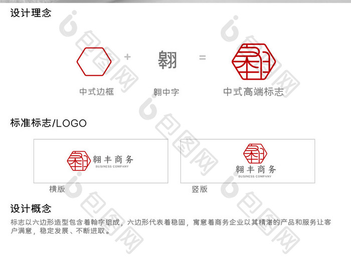 大气中式简约商务公司logo设计模板