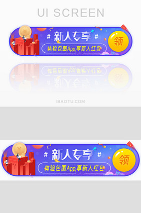 新人专享红包胶囊banner