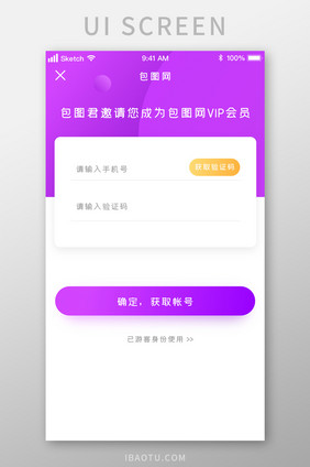 时尚弥散渐变登录注册账户UI移动界面