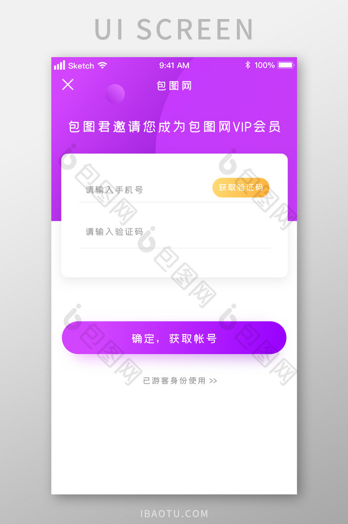 时尚弥散渐变登录注册账户UI移动界面