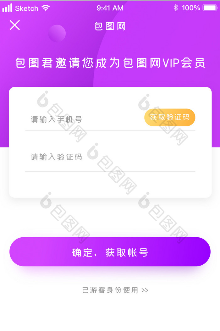 时尚弥散渐变登录注册账户UI移动界面