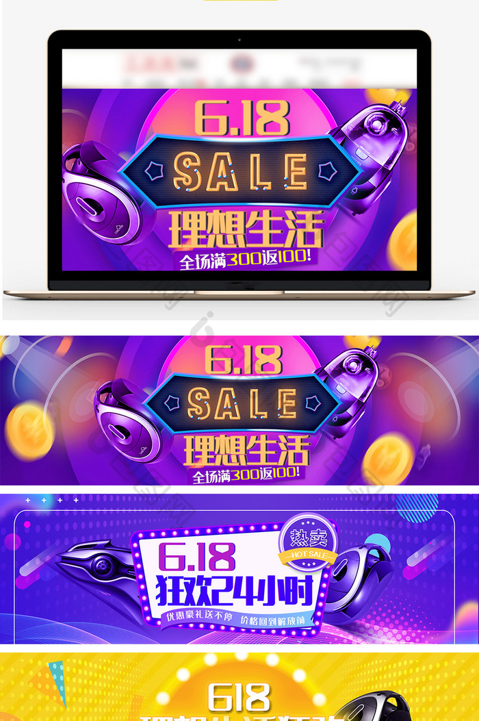 618数码家电PSD海报banner