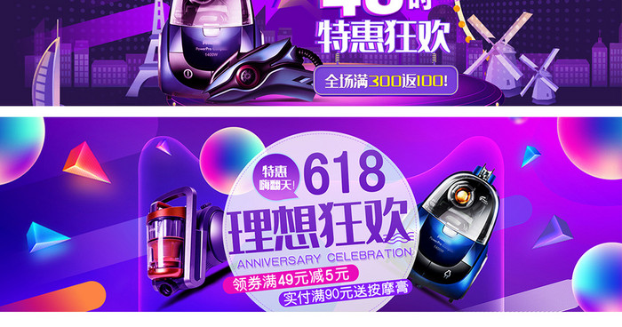 618生活狂欢数码家电海报banner