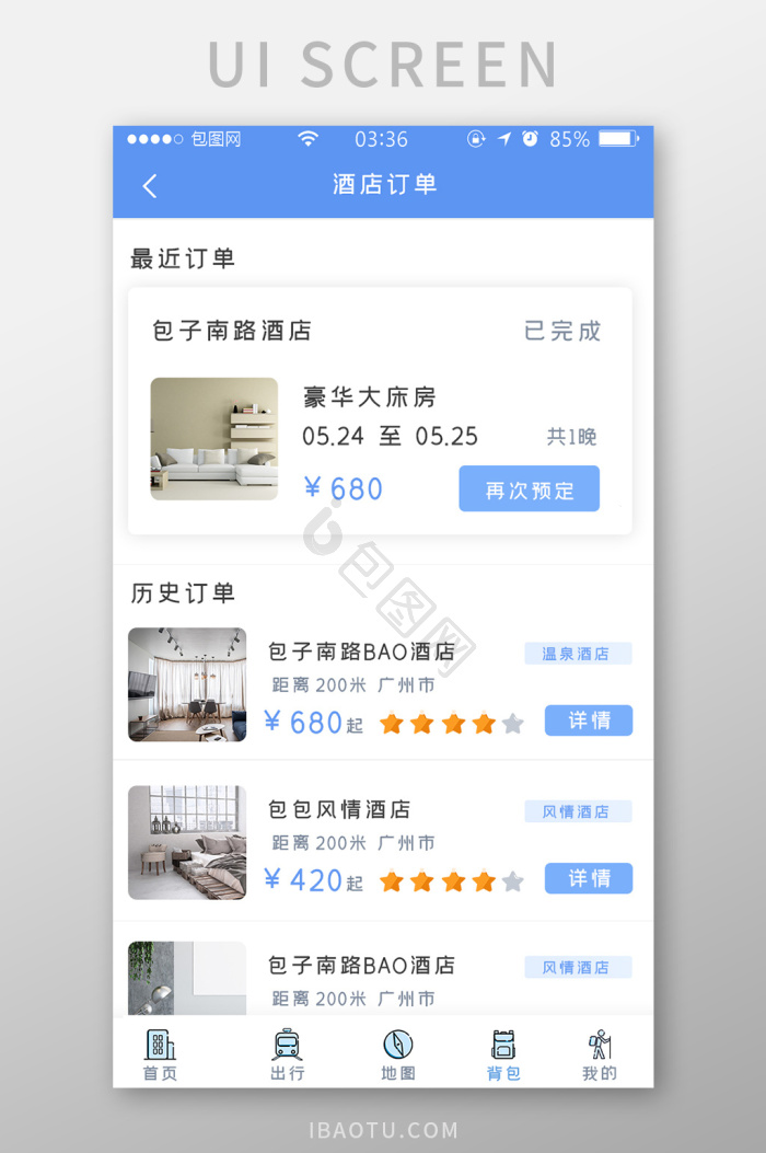 酒店app图片-酒店app素材免费下载-包图网