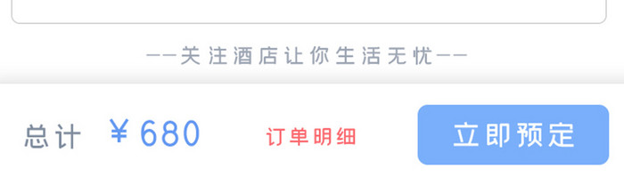蓝色简约扁平酒店订单信息UI移动界面