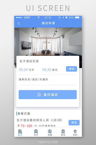 蓝色简约扁平酒店民宿appUI移动界面图片