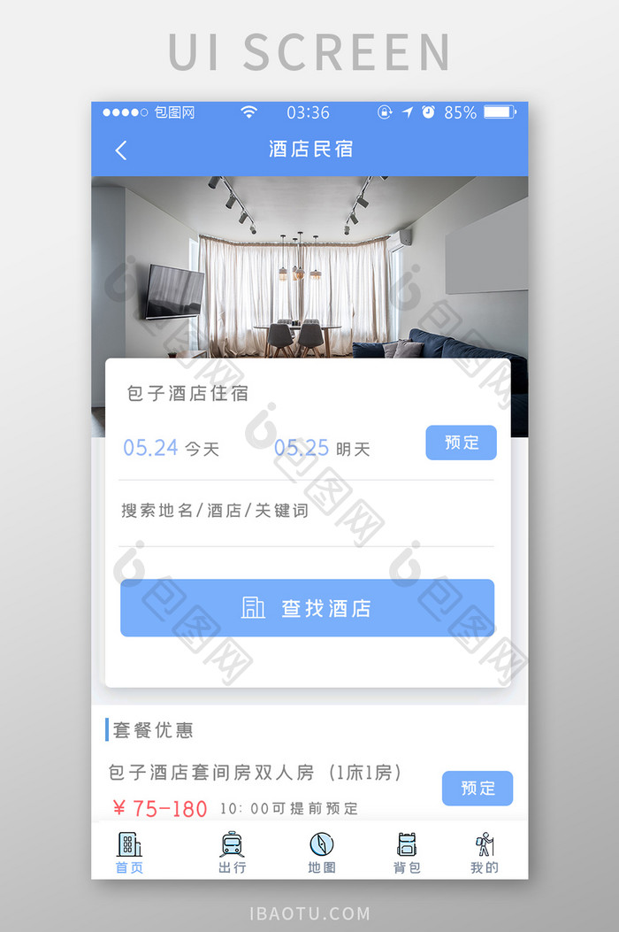 蓝色简约扁平酒店民宿appUI移动界面