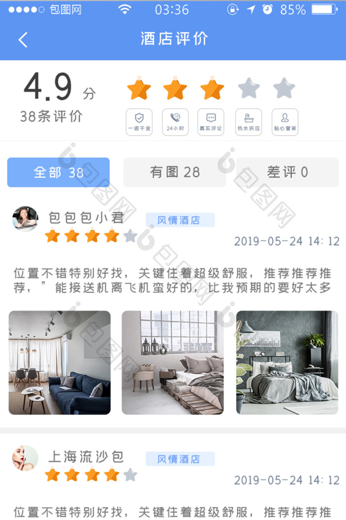 蓝色简约扁平出行酒店评价UI移动界面-包图网