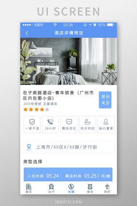 蓝色简约扁平酒店详情预定UI移动界面