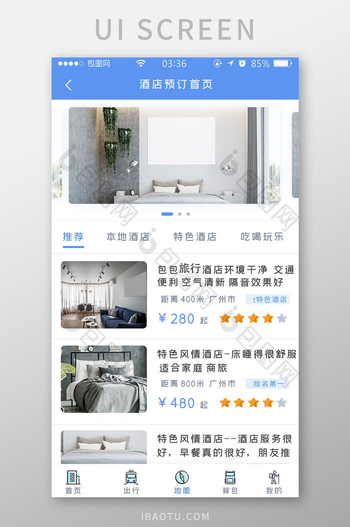 蓝色简约扁平酒店预定首页UI移动界面