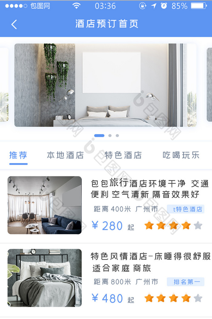 蓝色简约扁平酒店预定首页UI移动界面