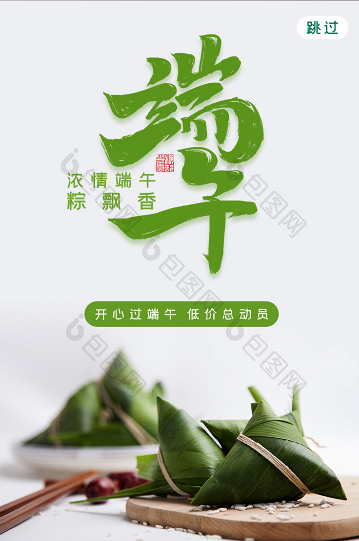 端午节低价活动APP启动页