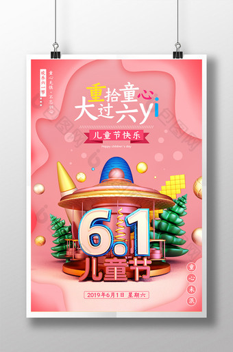 C4D粉色系小清新六一儿童节宣传海报图片