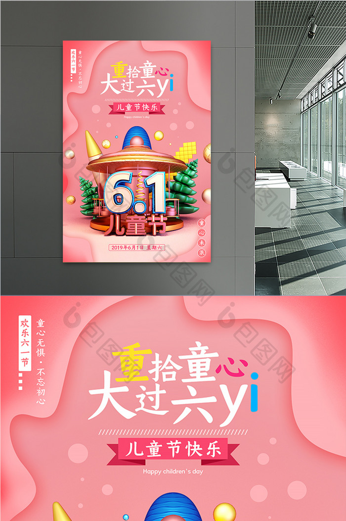 C4D粉色系小清新六一儿童节宣传海报