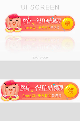 红包未领取现金胶囊banner