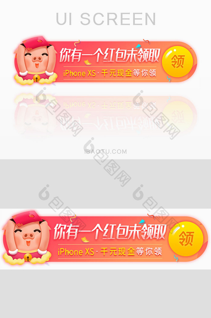 红包未领取现金胶囊banner