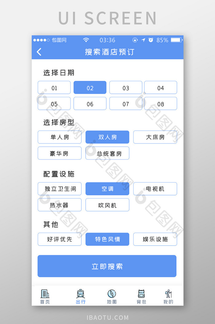 蓝色简约扁平酒店搜索预定UI移动界面