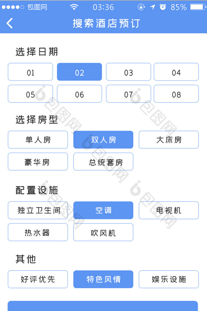 蓝色简约扁平酒店搜索预定UI移动界面