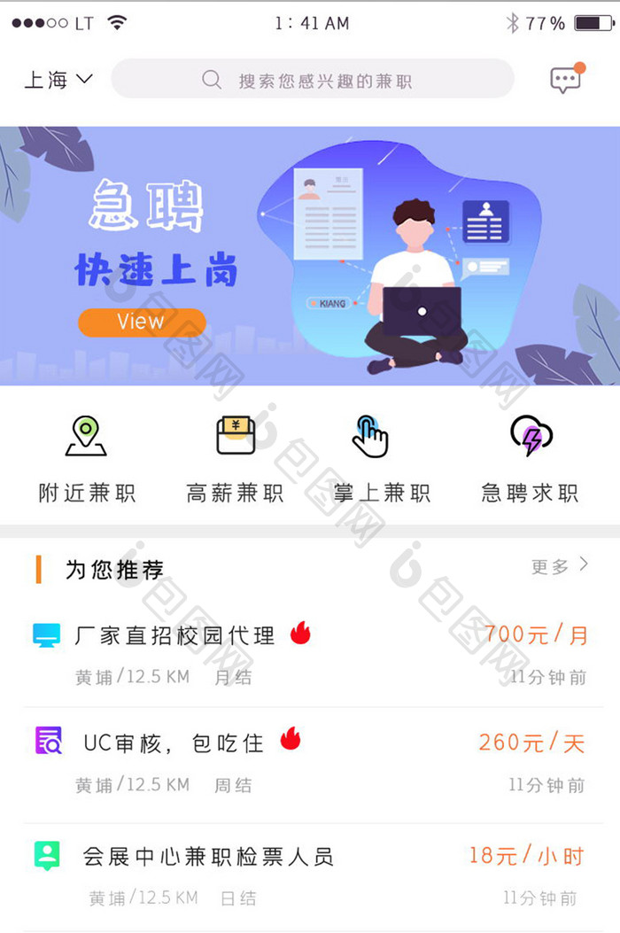 绿色插画风格招聘求职app首页界面