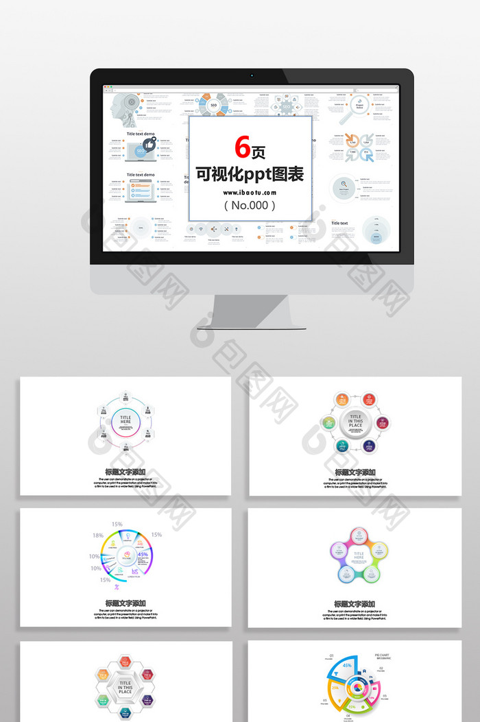 多彩环形关系关联图表PPT元素图片图片