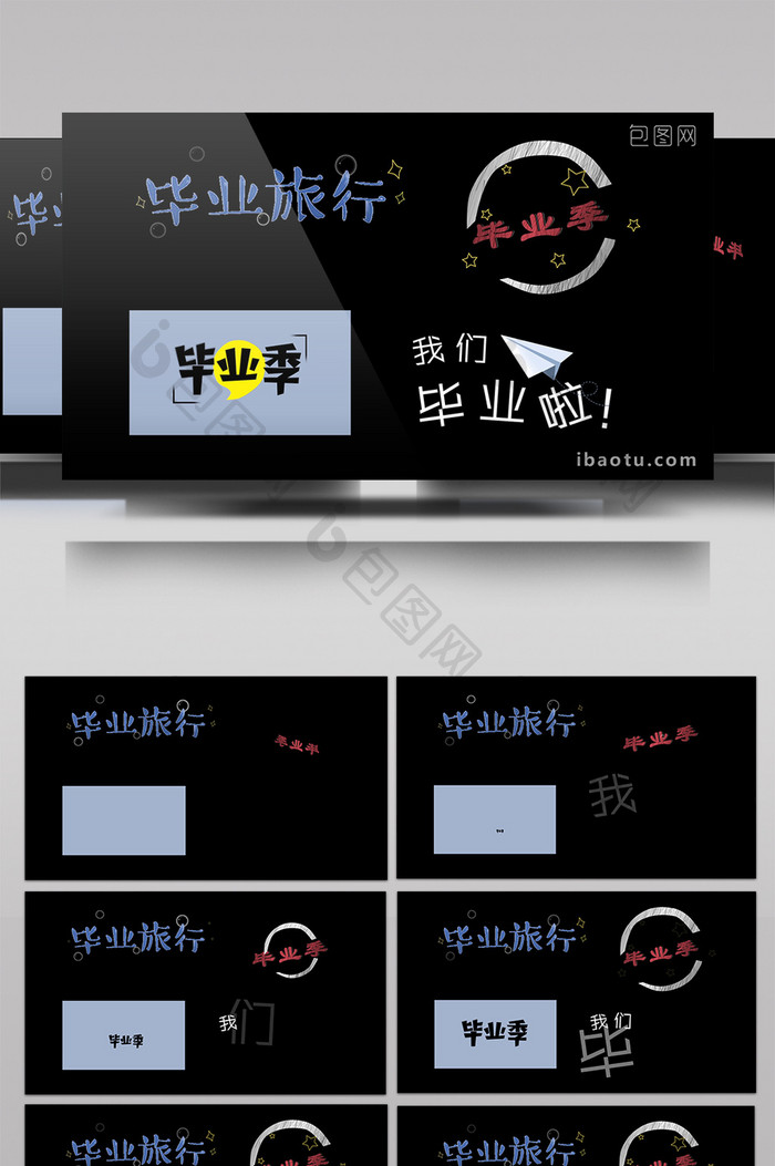 多组毕业季字体字幕展示AE模板
